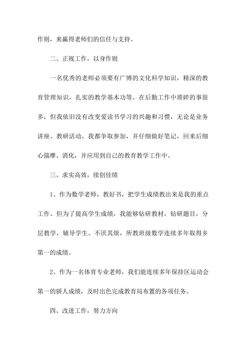 体育教师的年终述职报告_第2页