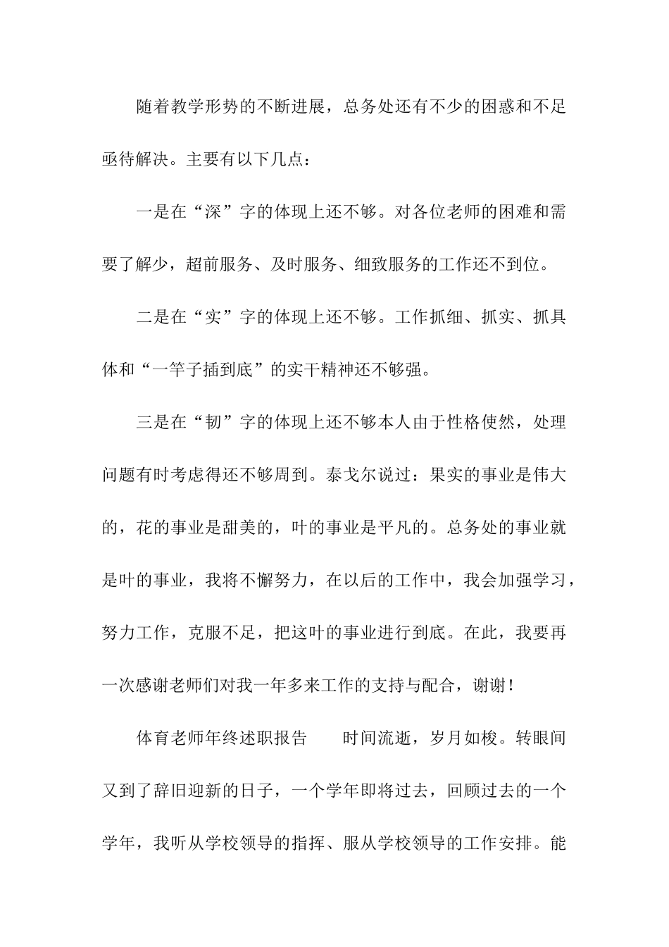 体育教师的年终述职报告_第3页