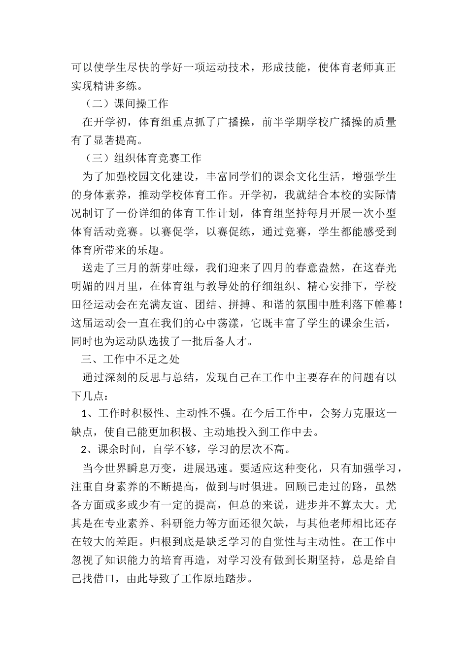 体育教师述职报告-体育教师个人述职报告_第2页