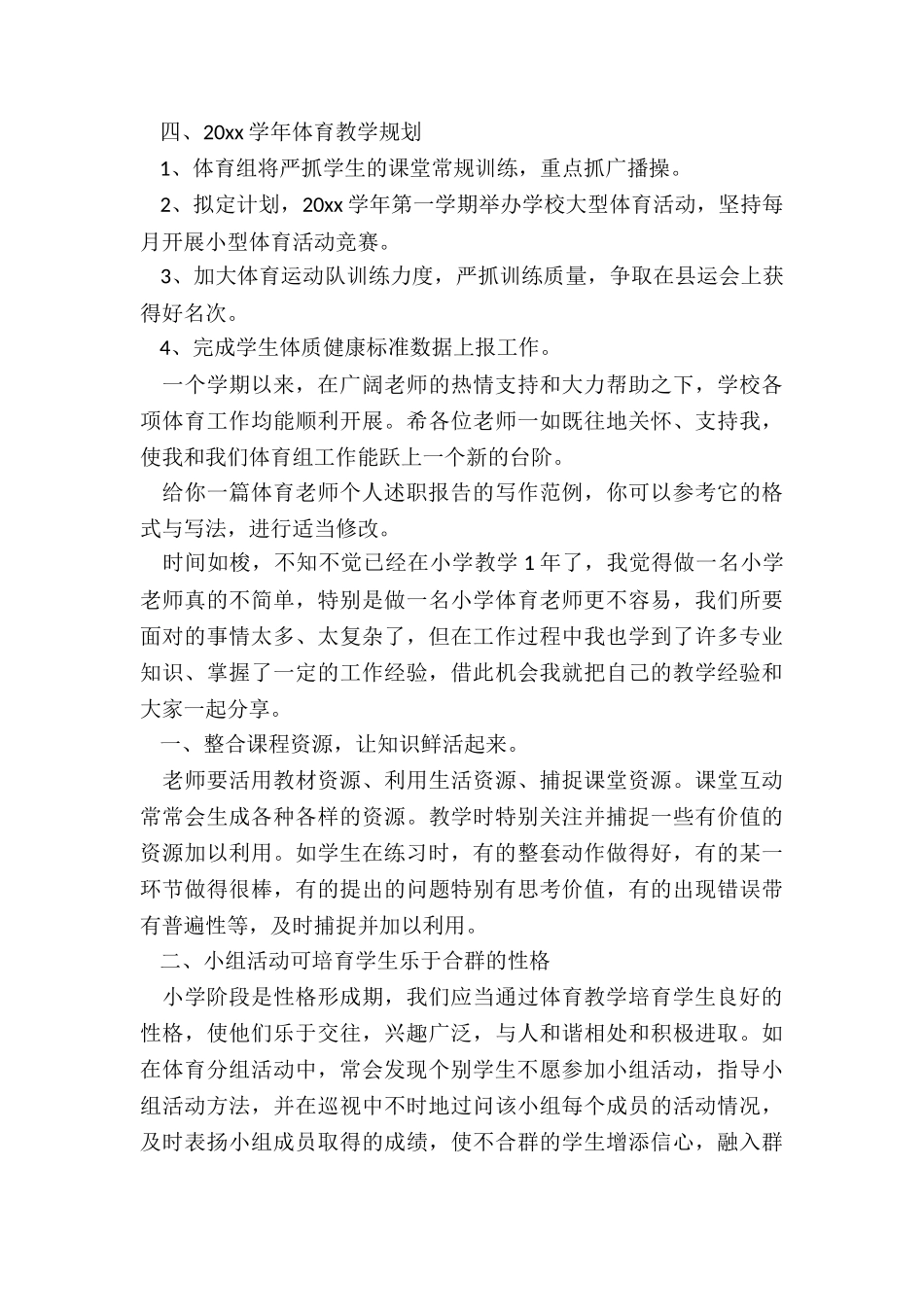 体育教师述职报告-体育教师个人述职报告_第3页