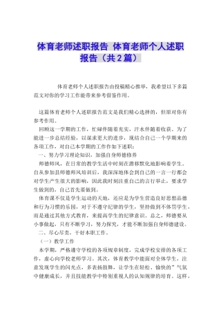 体育教师述职报告-体育教师个人述职报告