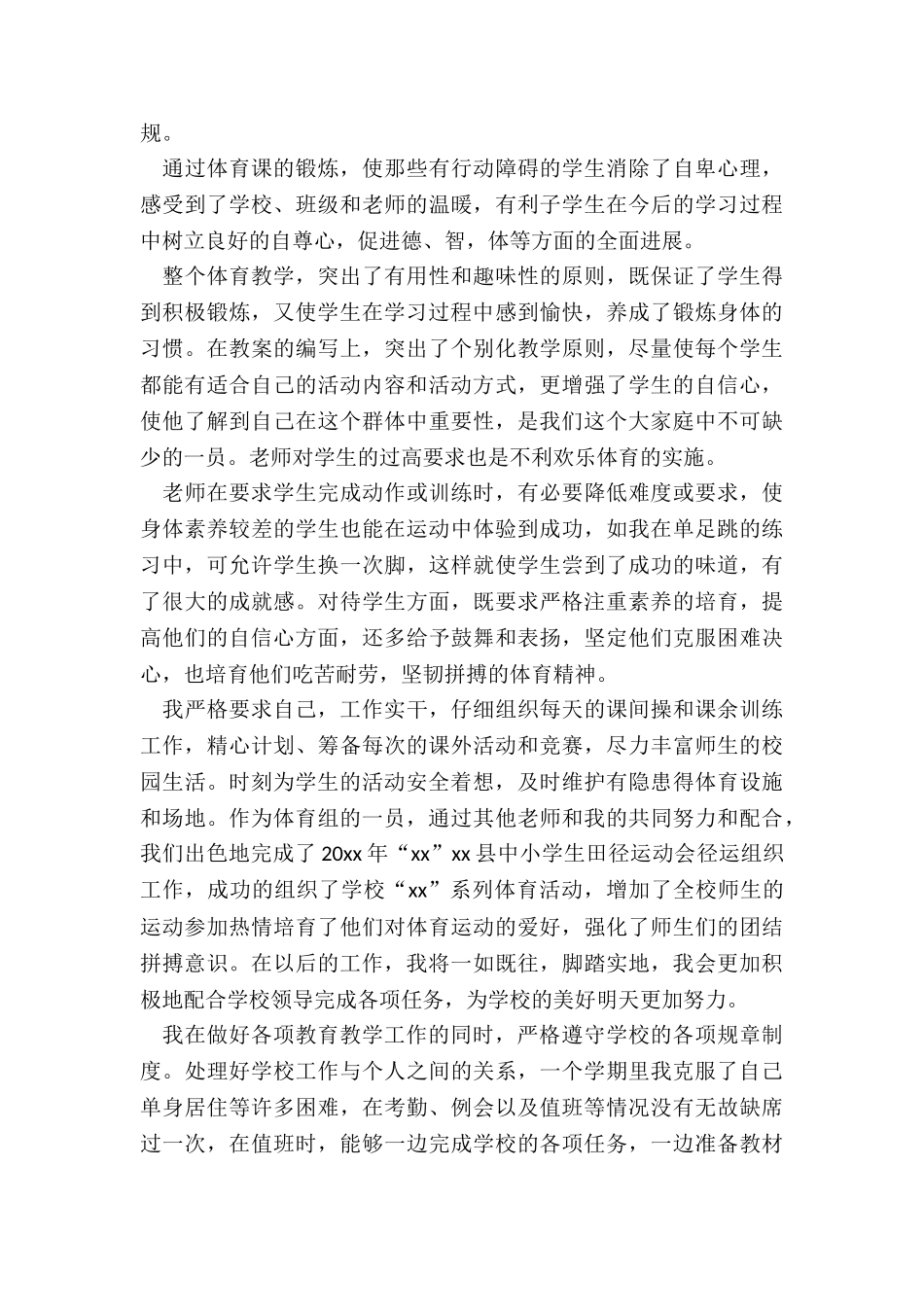 体育教师述职个人述职报告小学_第2页