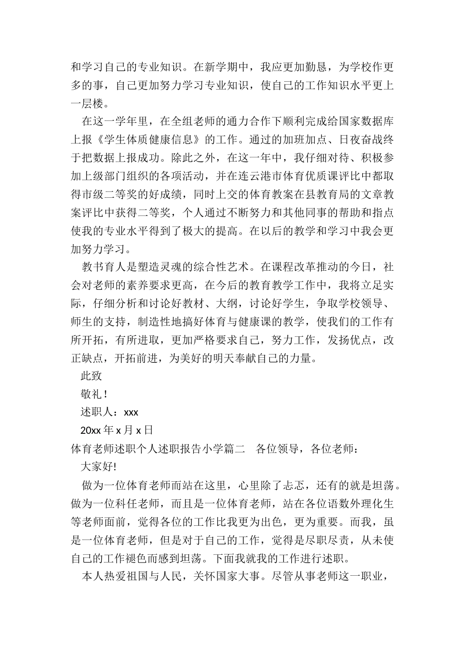 体育教师述职个人述职报告小学_第3页