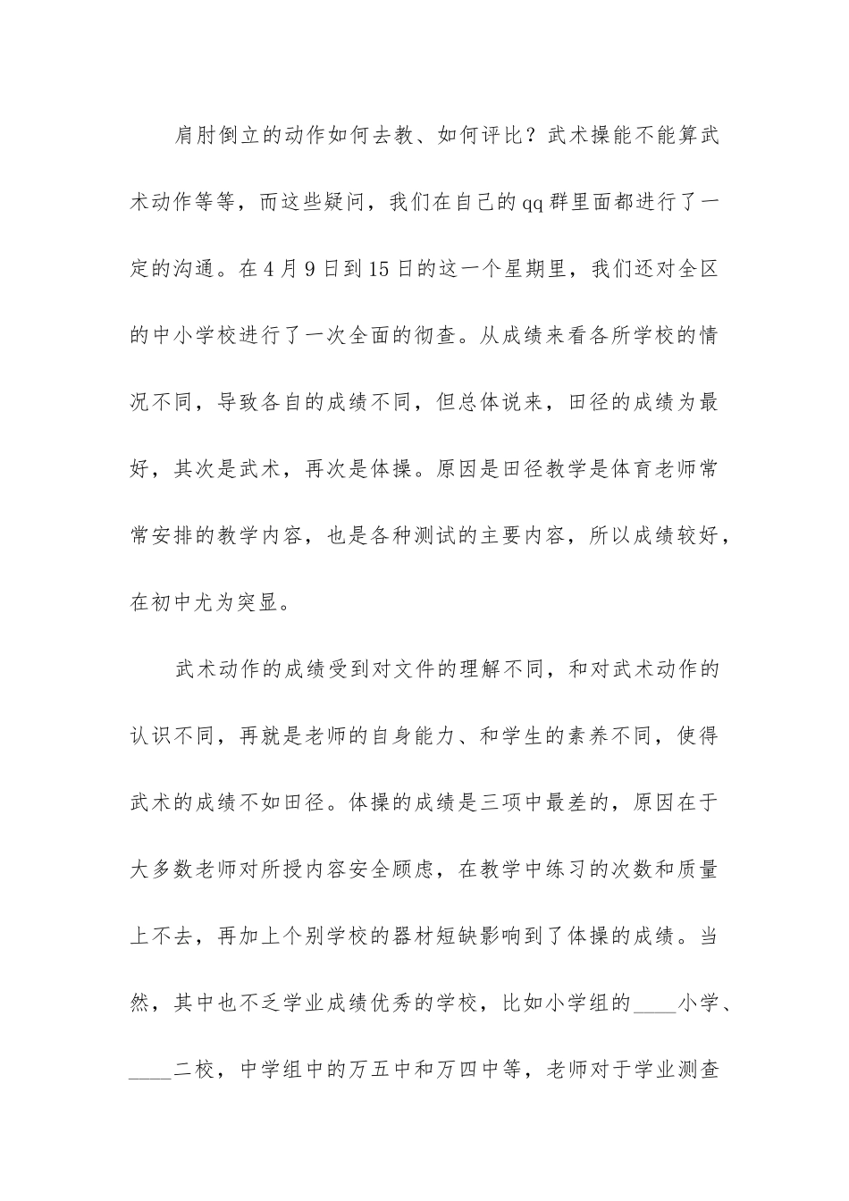 体育教研员工作总结_第3页