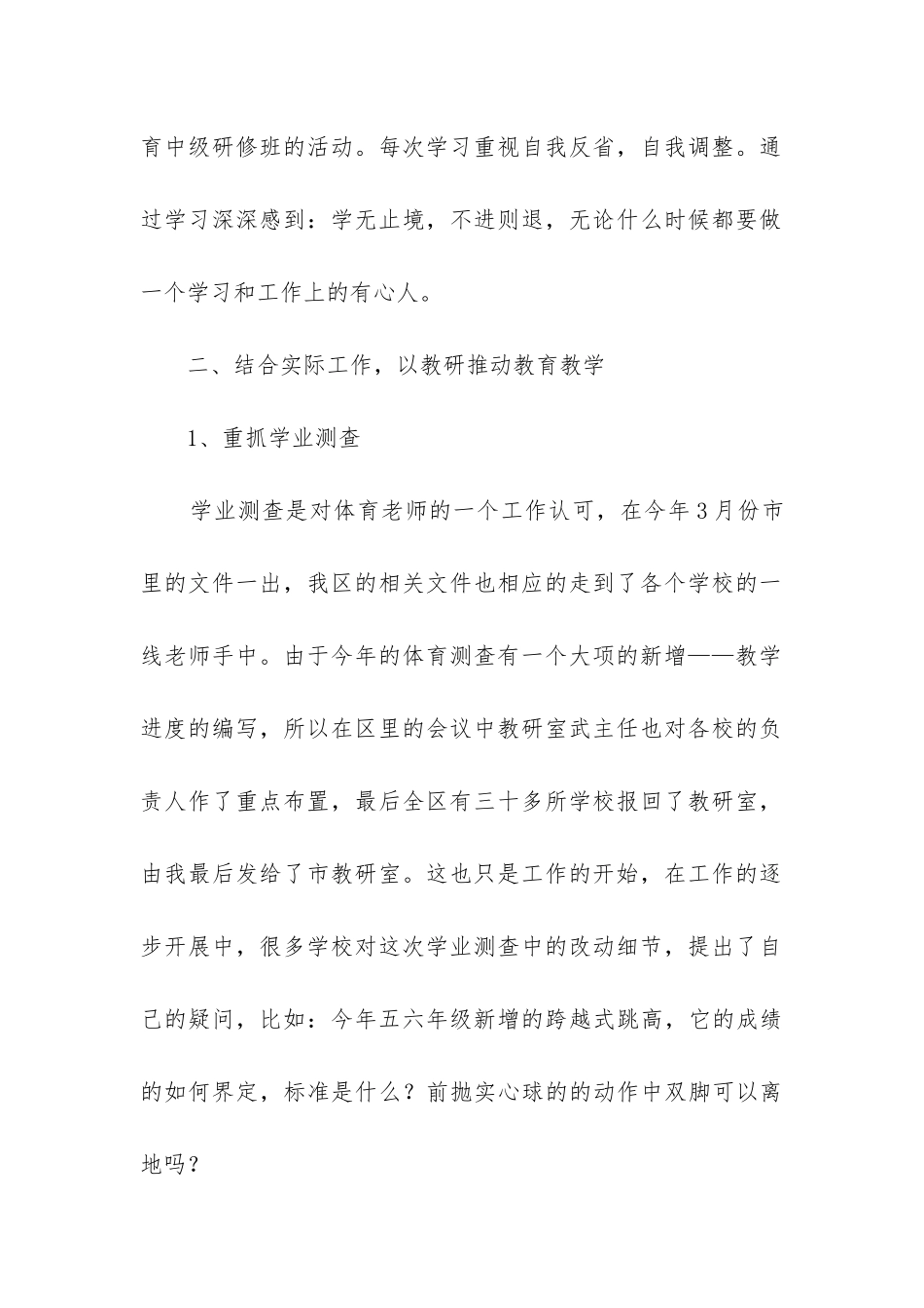 体育教研员个人工作总结_第2页