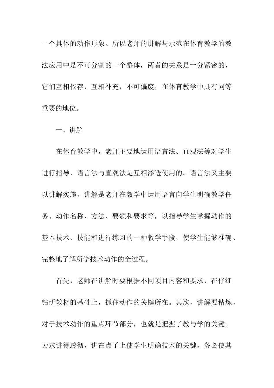 体育教师远程培训学习总结_第2页