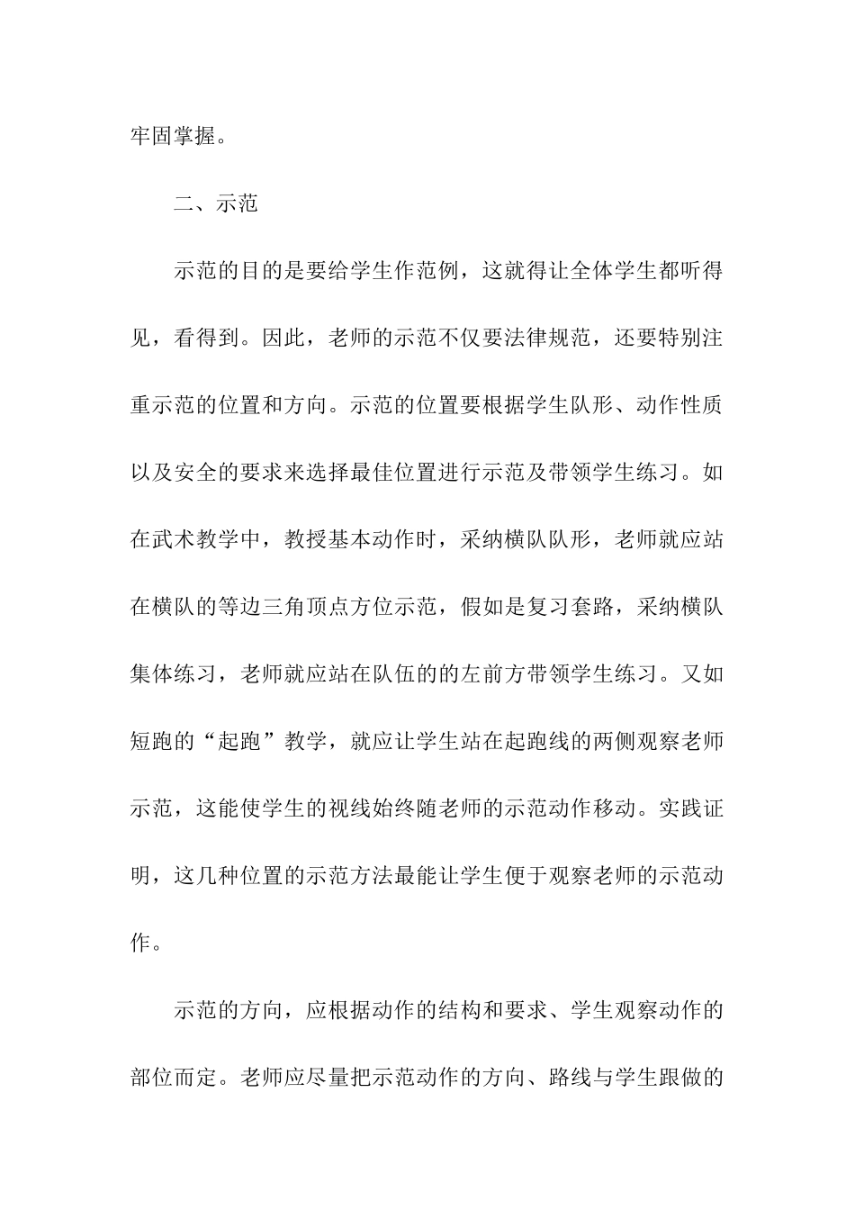 体育教师远程培训学习总结_第3页