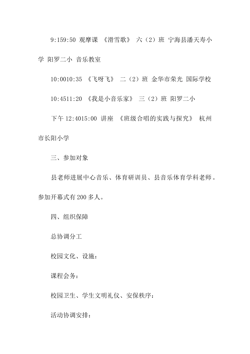 体育教研活动方案_第2页