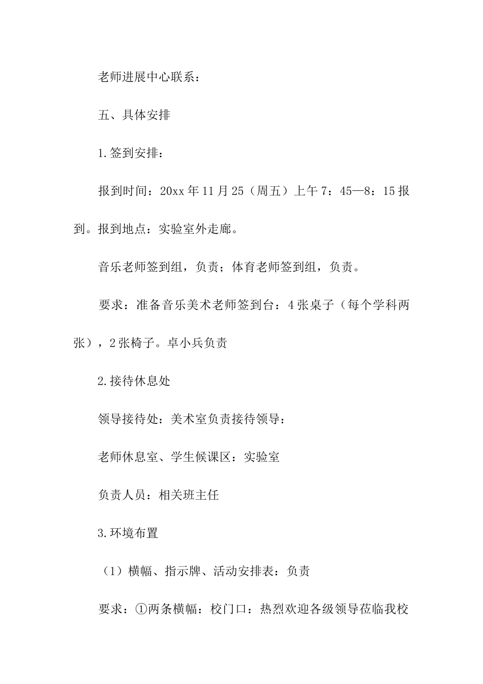 体育教研活动方案_第3页