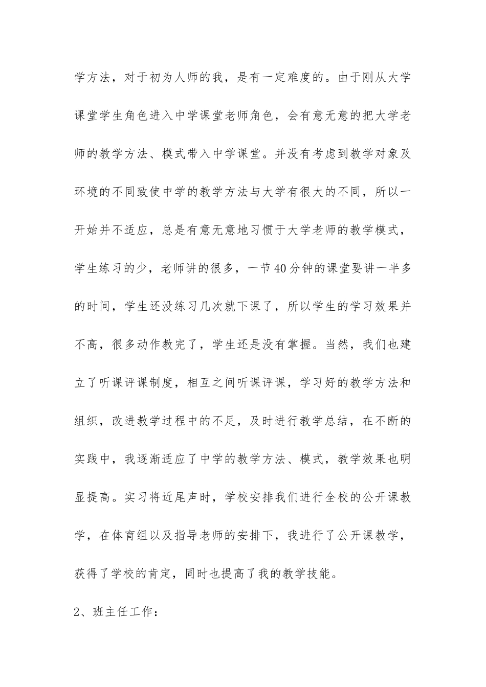 体育教育专业教育实习总结-_第3页
