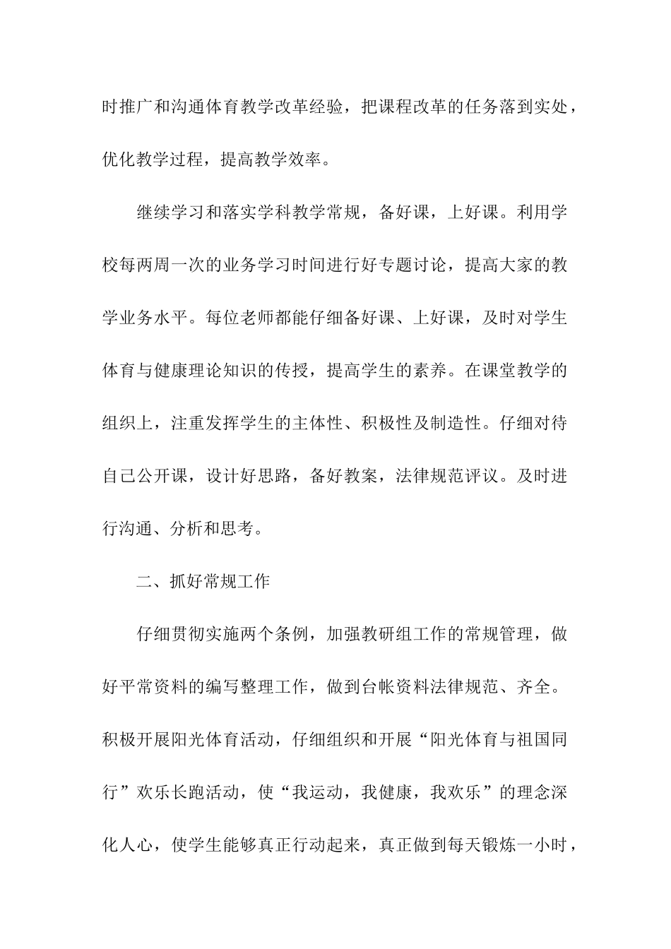 体育教研组工作总结_第2页