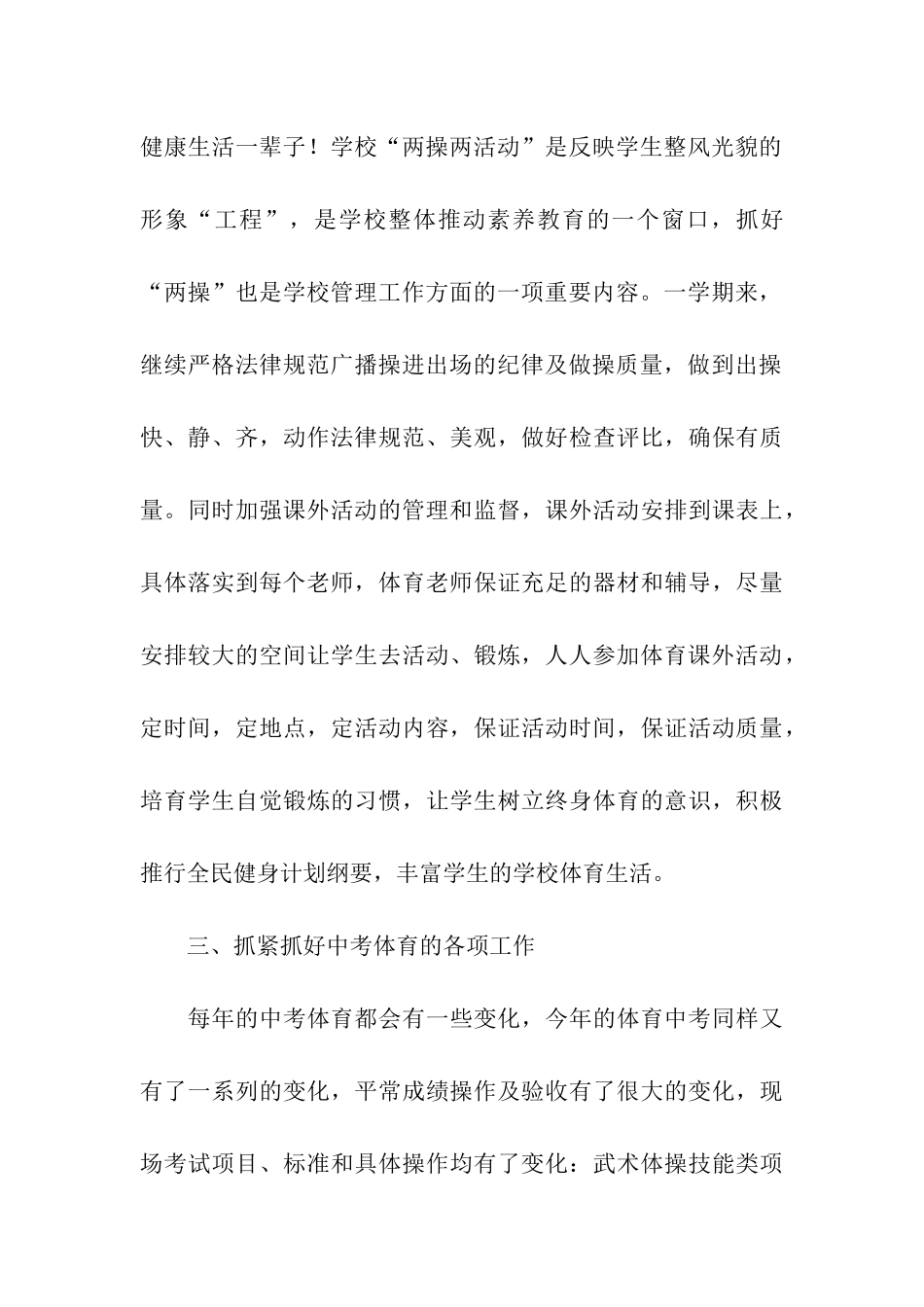 体育教研组工作总结_第3页