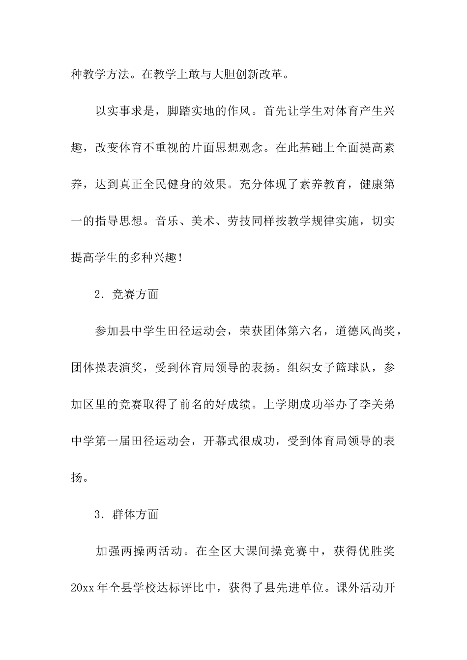 体育教研组学期工作总结_第2页