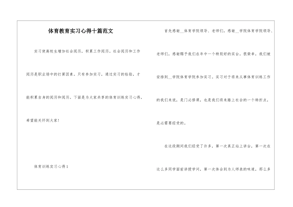 体育教育实习心得十篇范文_第1页