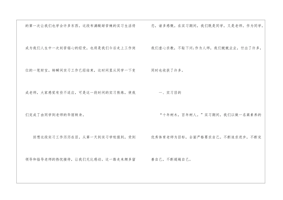 体育教育实习心得十篇范文_第2页