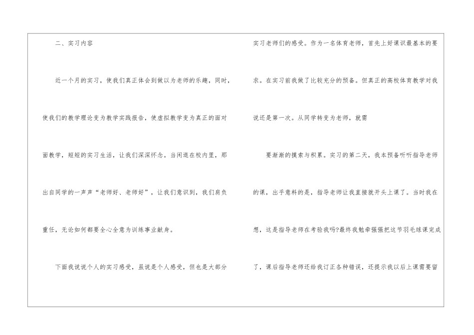 体育教育实习心得十篇范文_第3页