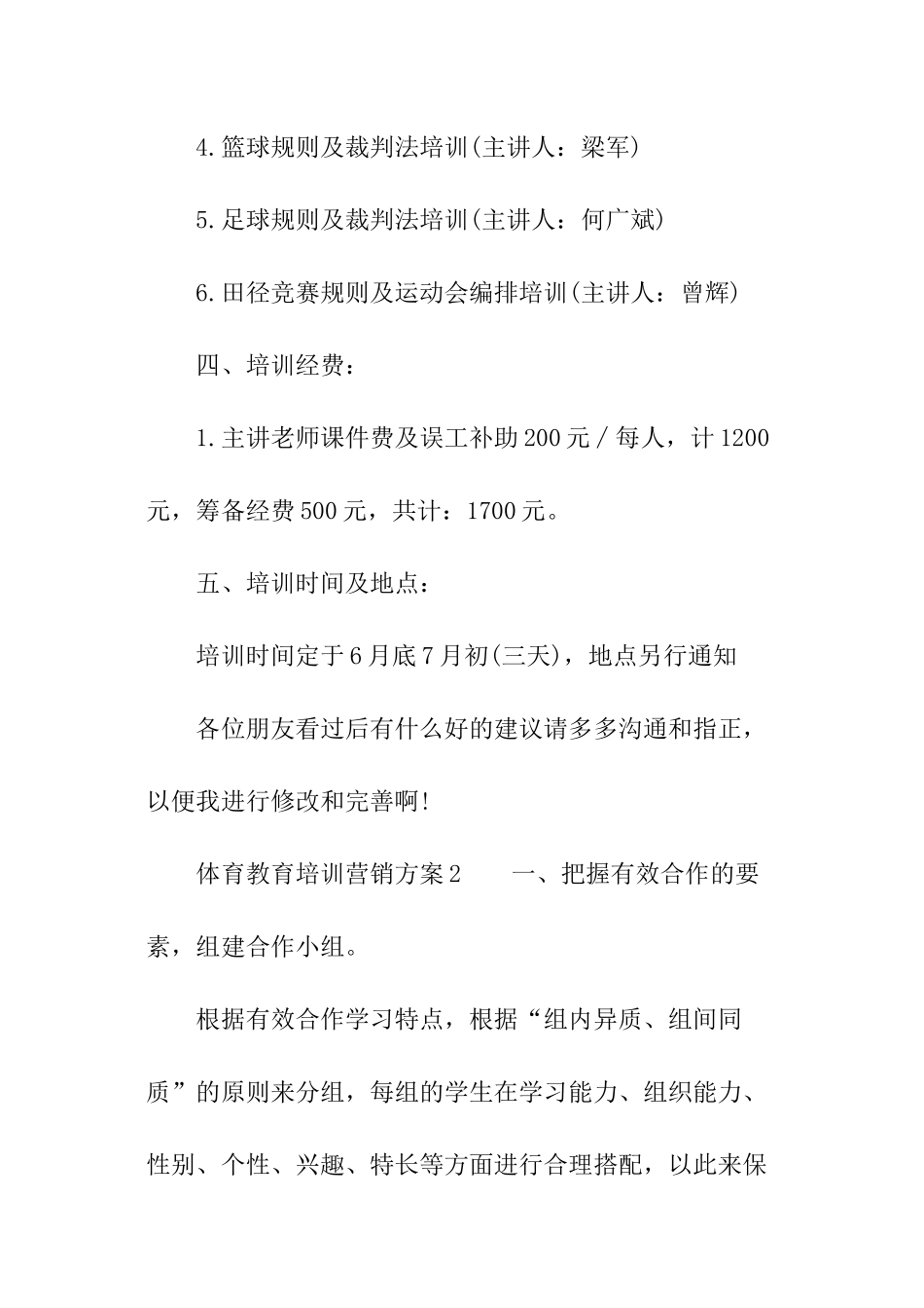 体育教育培训营销方案_第2页