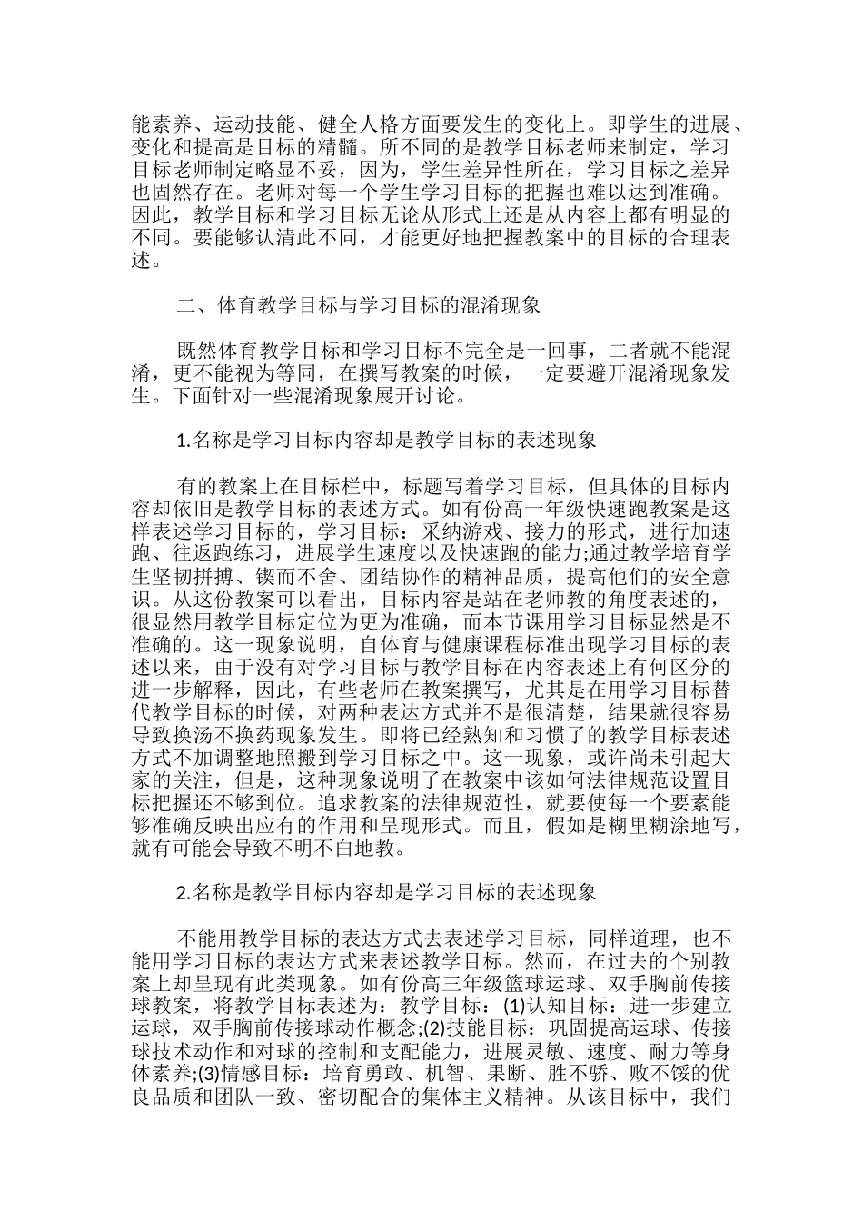体育教案中的教学目标与学习目标应如何表述-_第2页