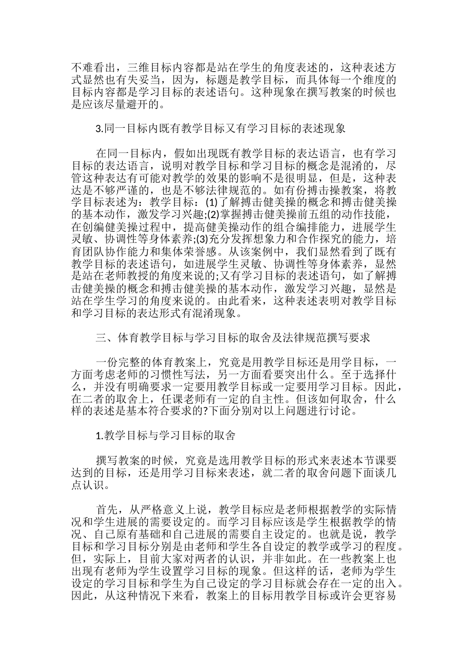 体育教案中的教学目标与学习目标应如何表述-_第3页