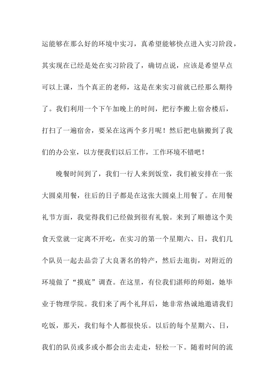 体育教育实习报告_第2页