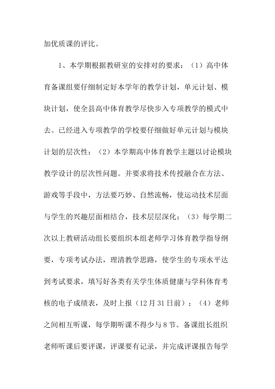 体育教研的工作计划_第2页