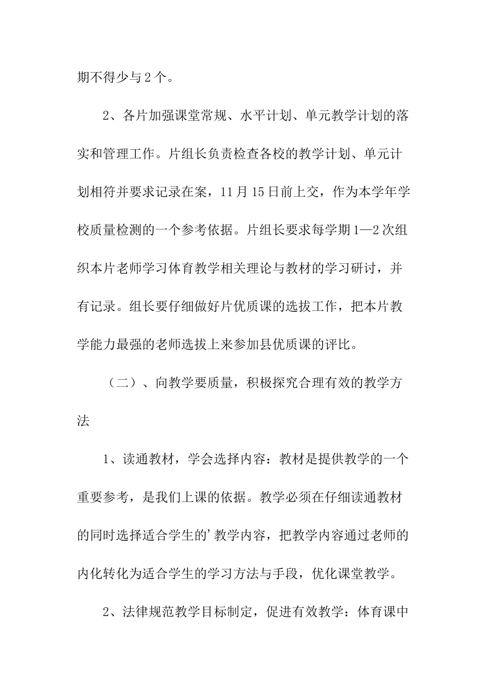 体育教研的工作计划_第3页