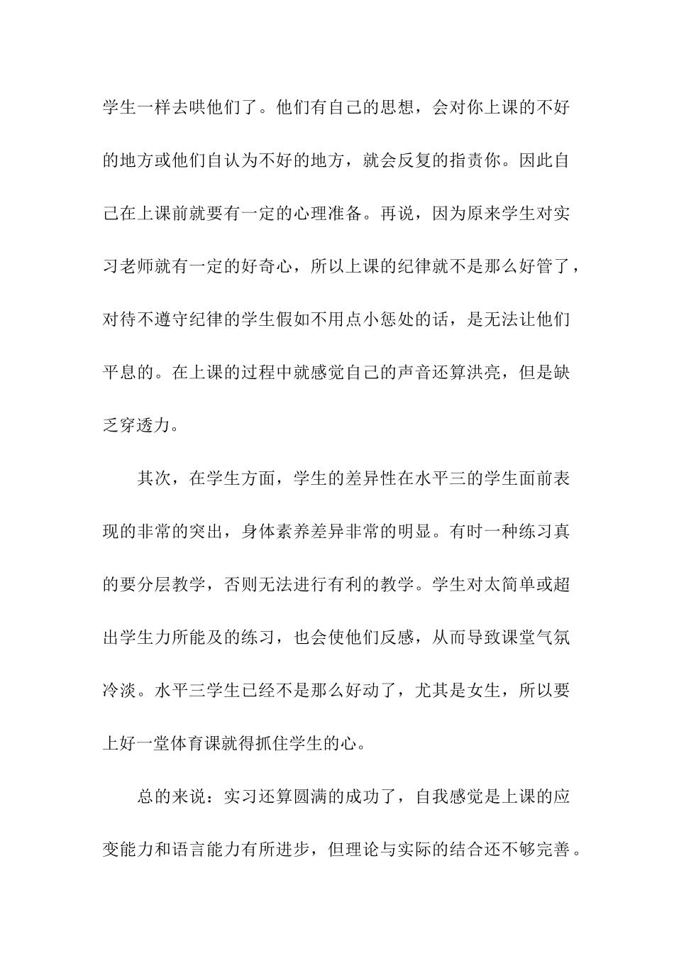 体育教育实习自我鉴定五篇合集_第2页