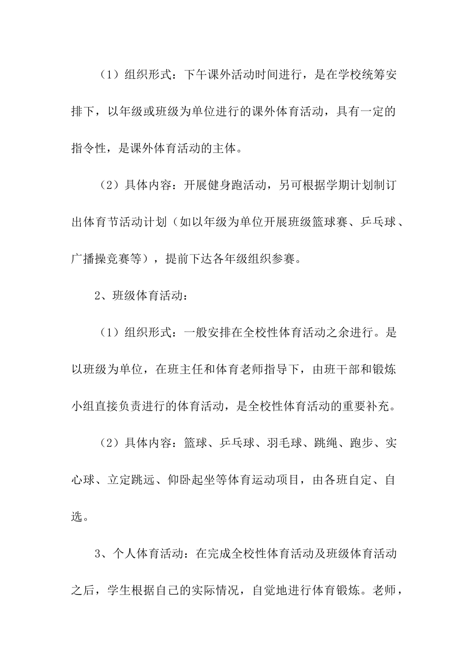 体育教育专业设计课外活动方案_第2页