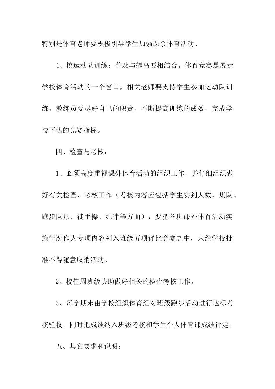 体育教育专业设计课外活动方案_第3页
