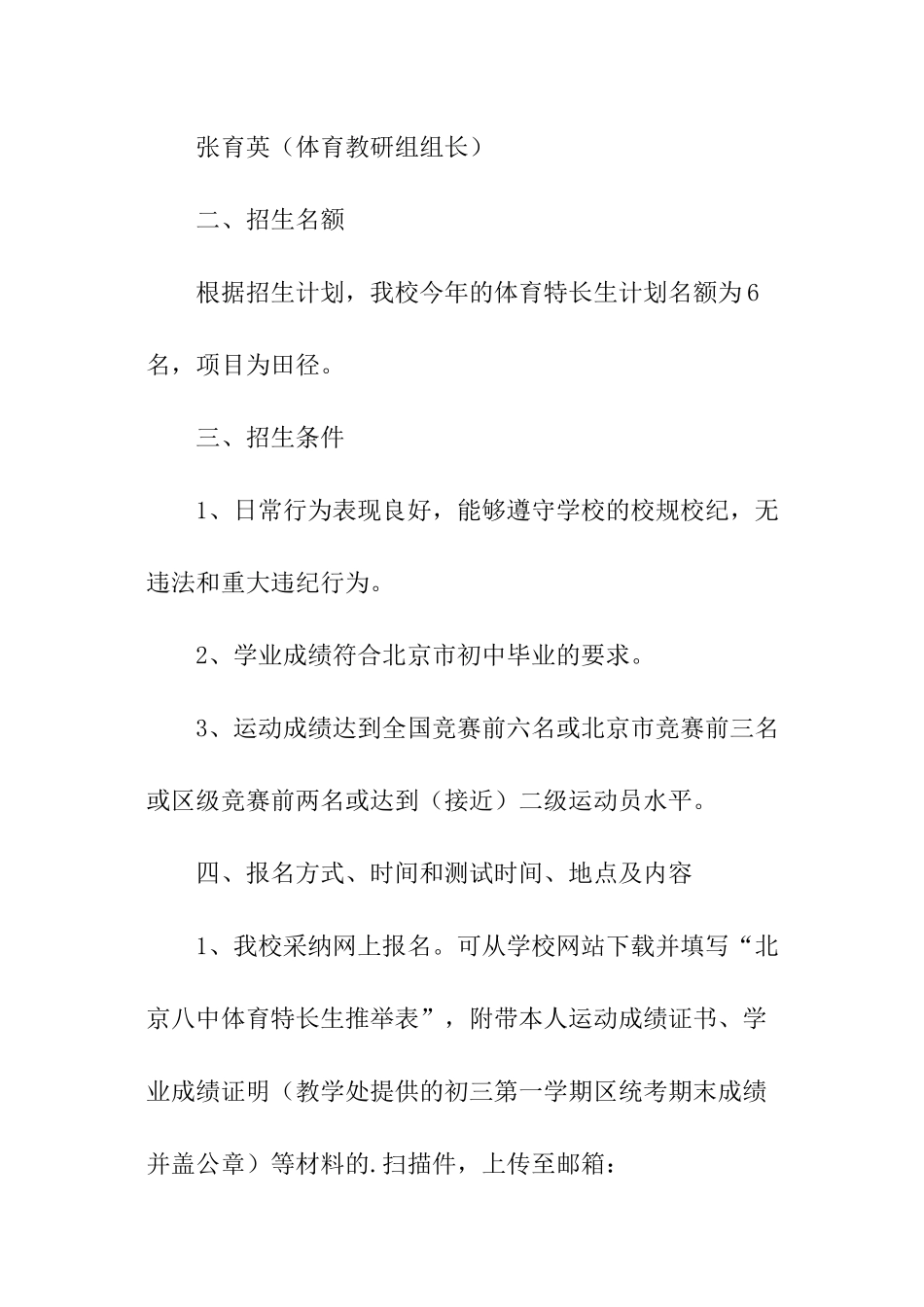 体育教育培训招生设计方案_第2页