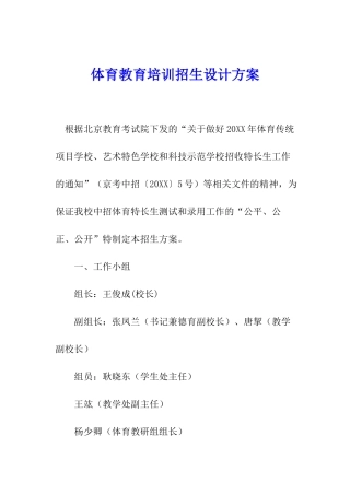 体育教育培训招生设计方案