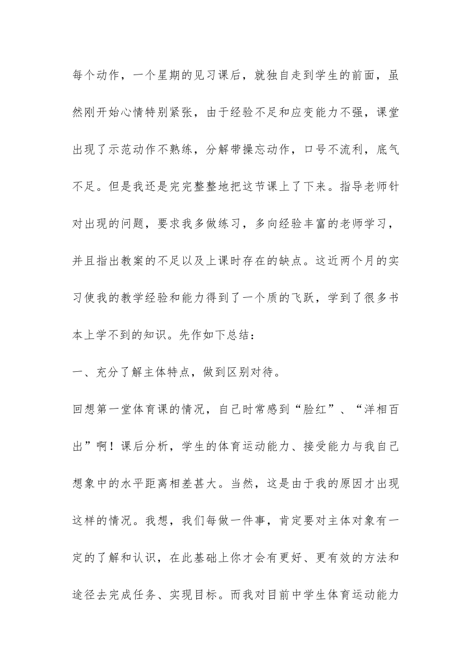 体育教育个人的实习总结三篇-_第3页