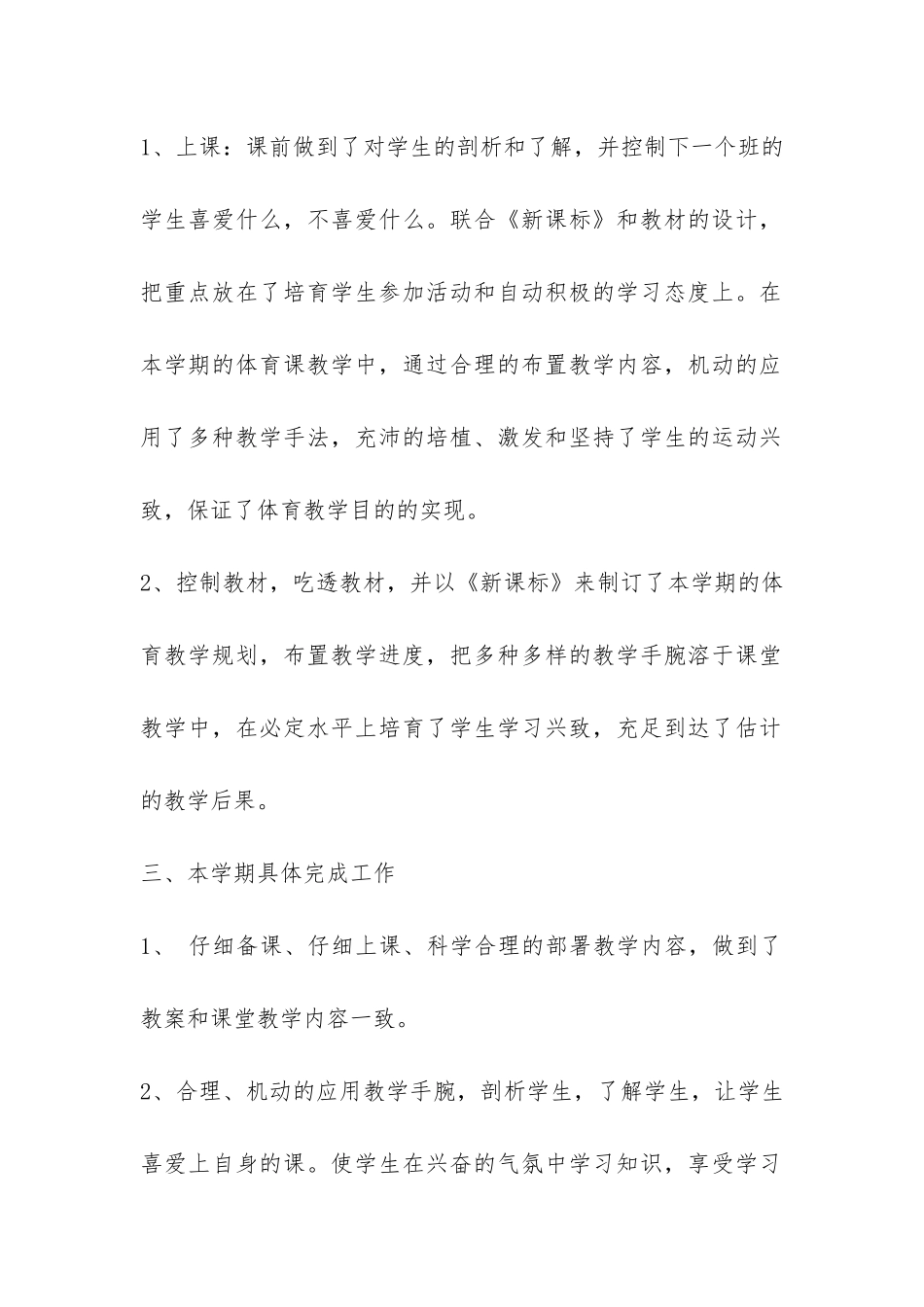 体育教育教学阶段性工作总结-_第2页