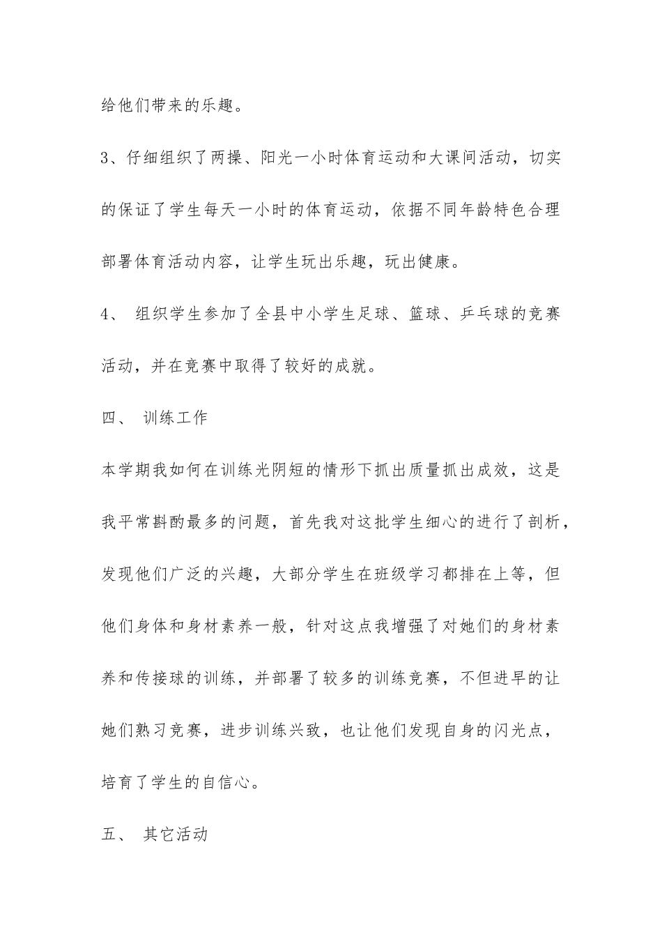 体育教育教学阶段性工作总结-_第3页