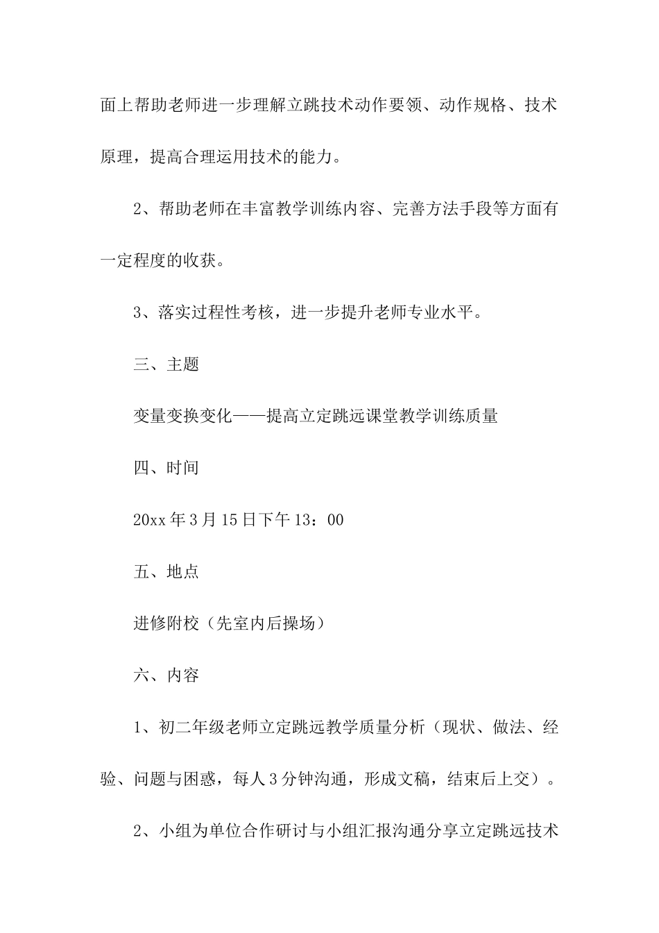 体育教育教学活动设计方案_第2页