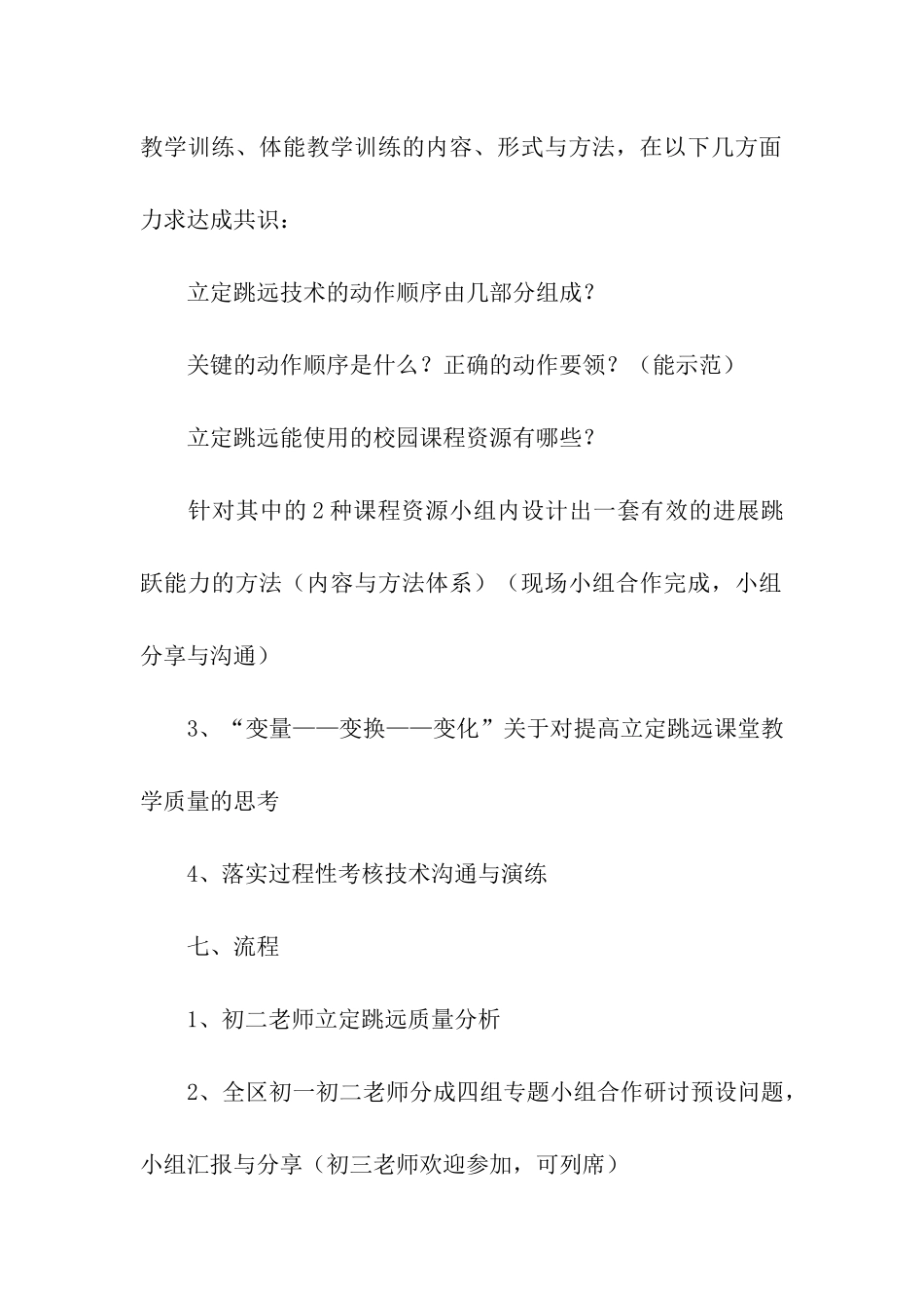 体育教育教学活动设计方案_第3页