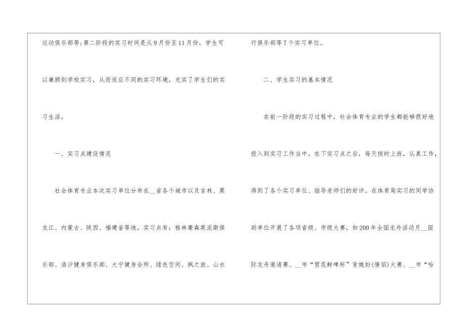 体育教育认知实习心得十篇_第2页