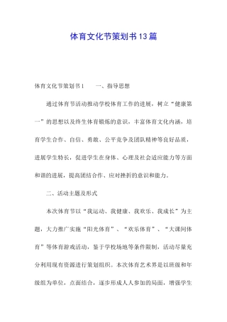 体育文化节策划书13篇