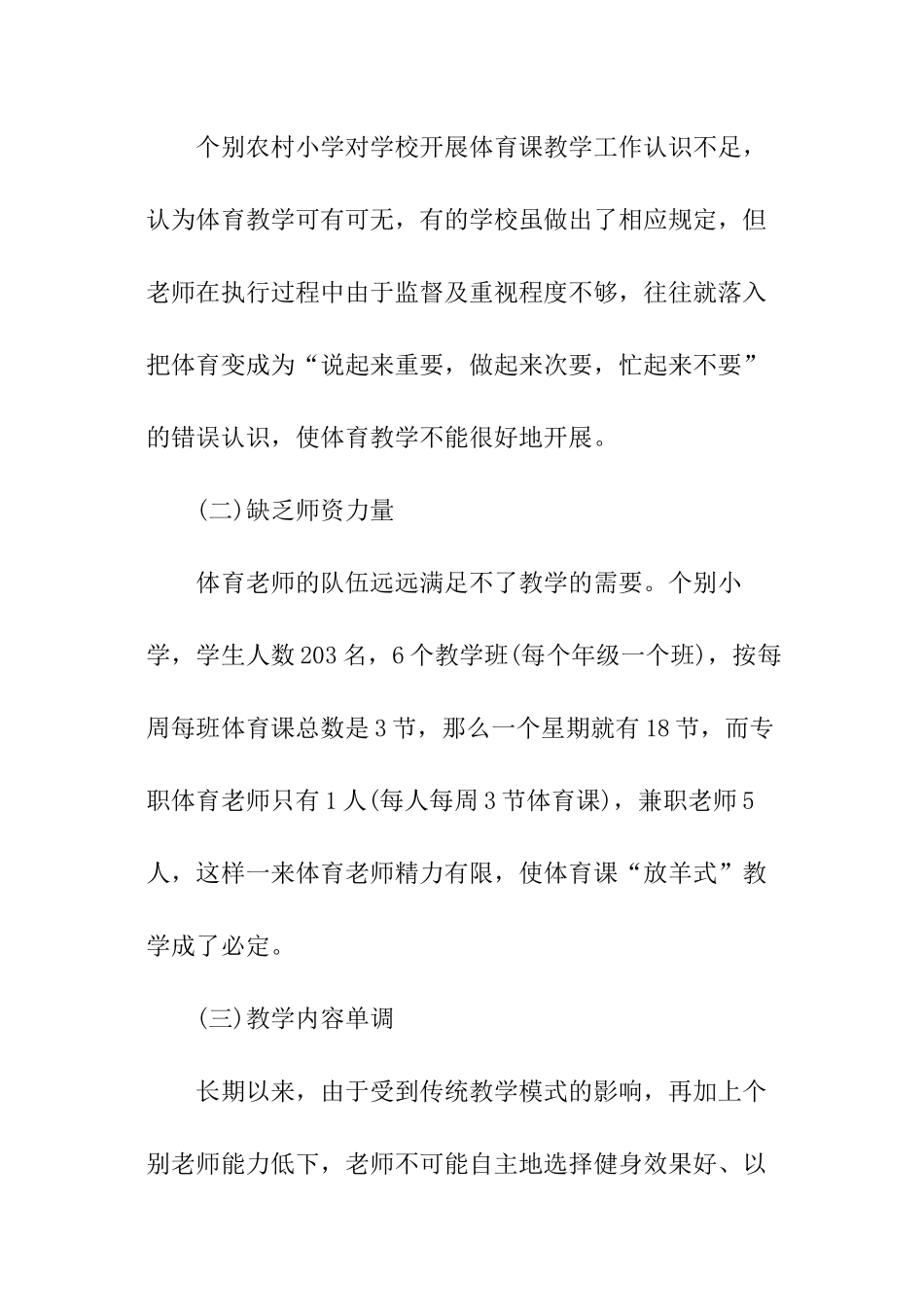 体育教育调查报告_第3页