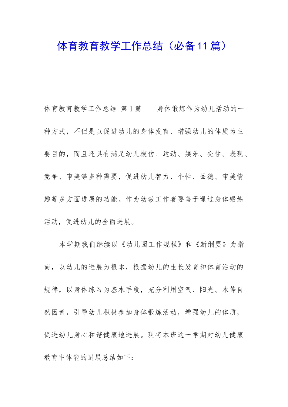 体育教育教学工作总结_第1页