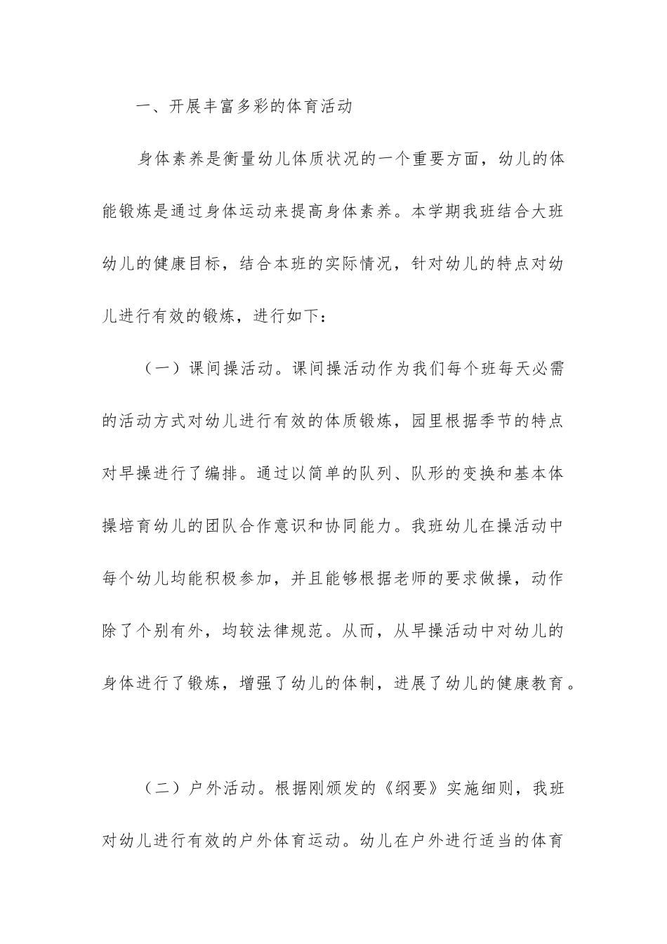 体育教育教学工作总结_第2页