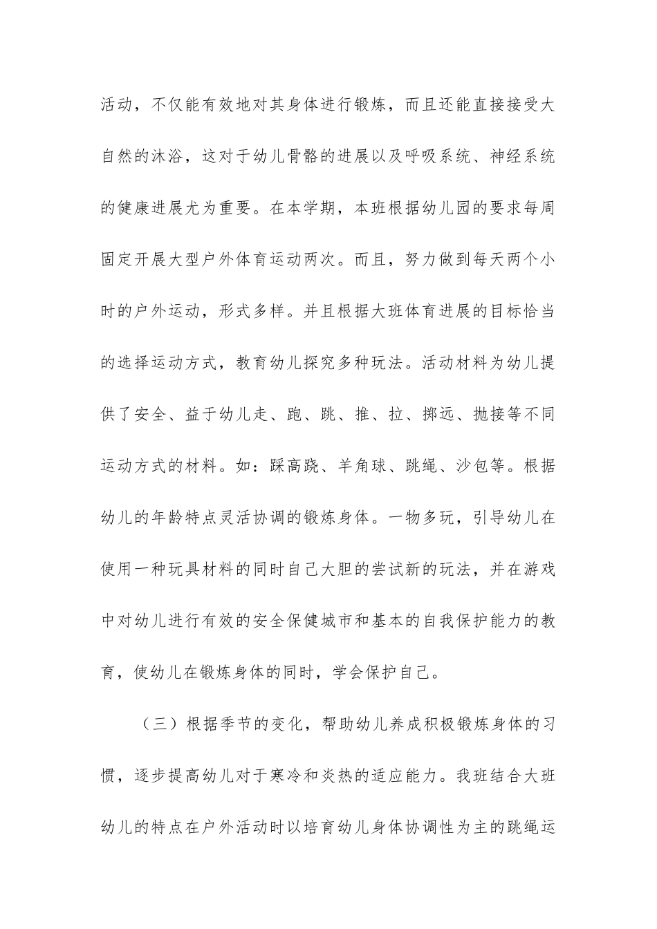 体育教育教学工作总结_第3页