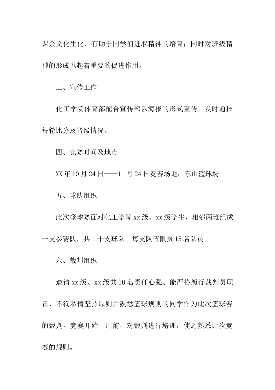 体育文化节策划书_第2页