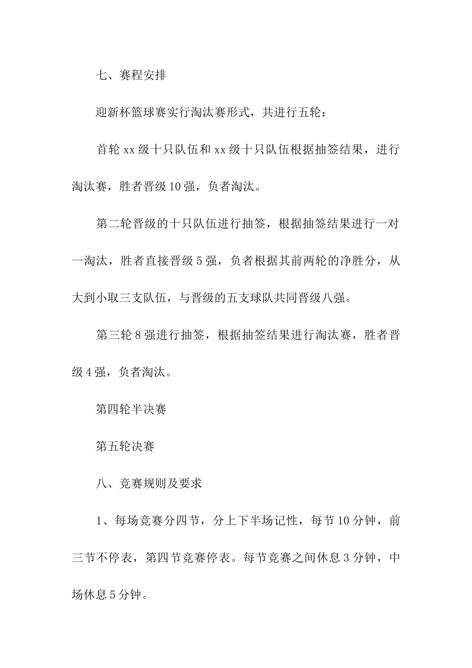 体育文化节策划书_第3页