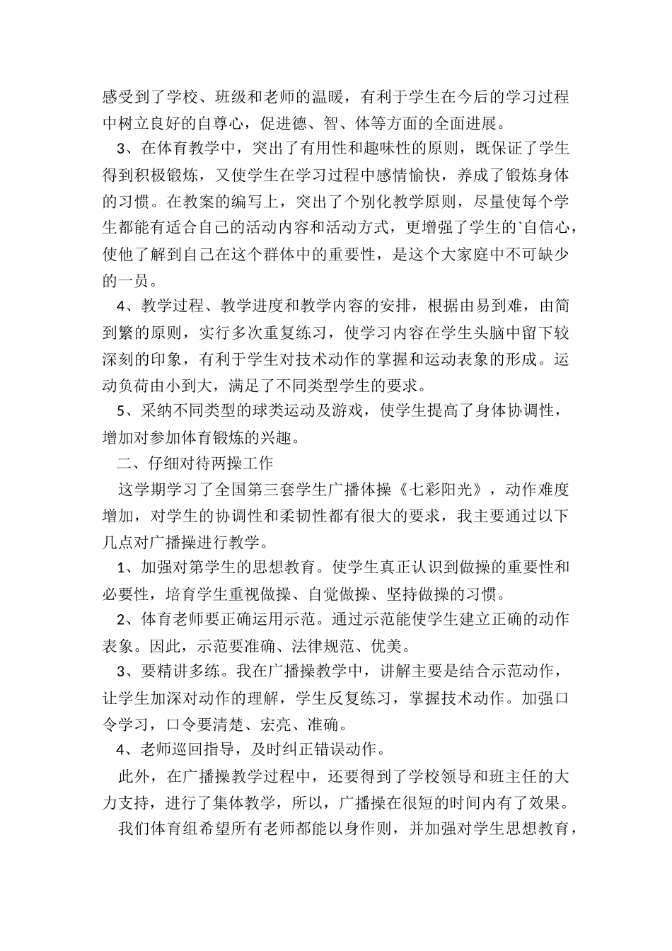 体育新教师工作个人总结5篇_第2页