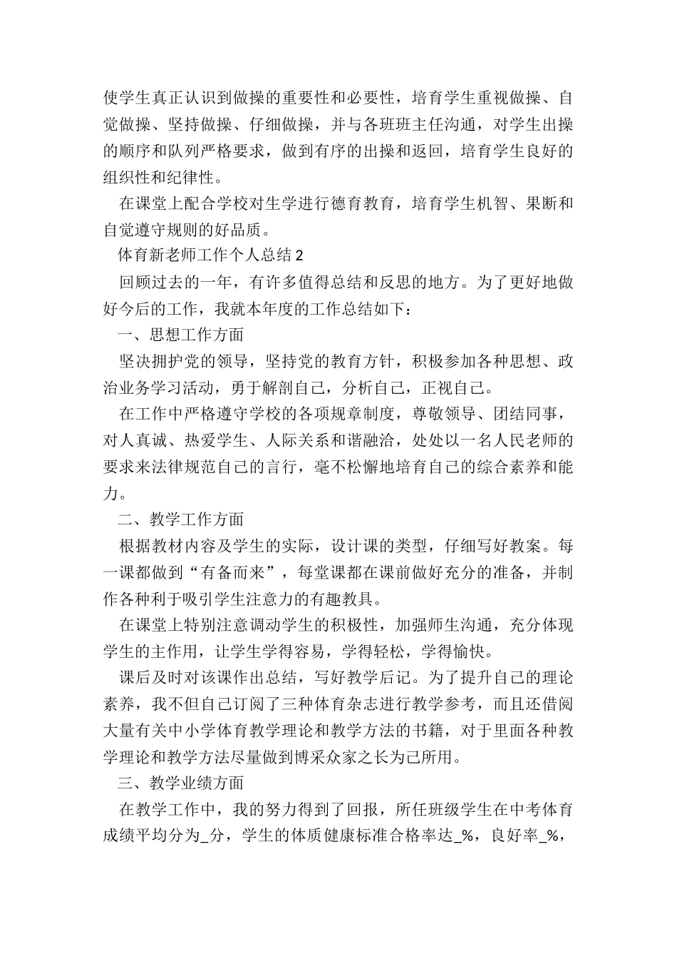 体育新教师工作个人总结5篇_第3页