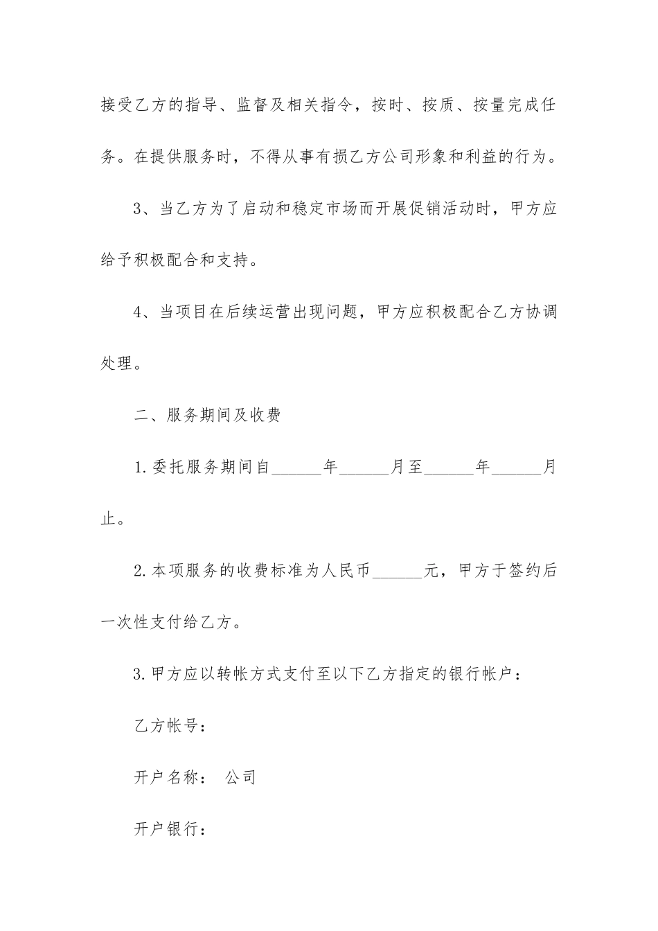 体育服务合同模板3篇_第2页