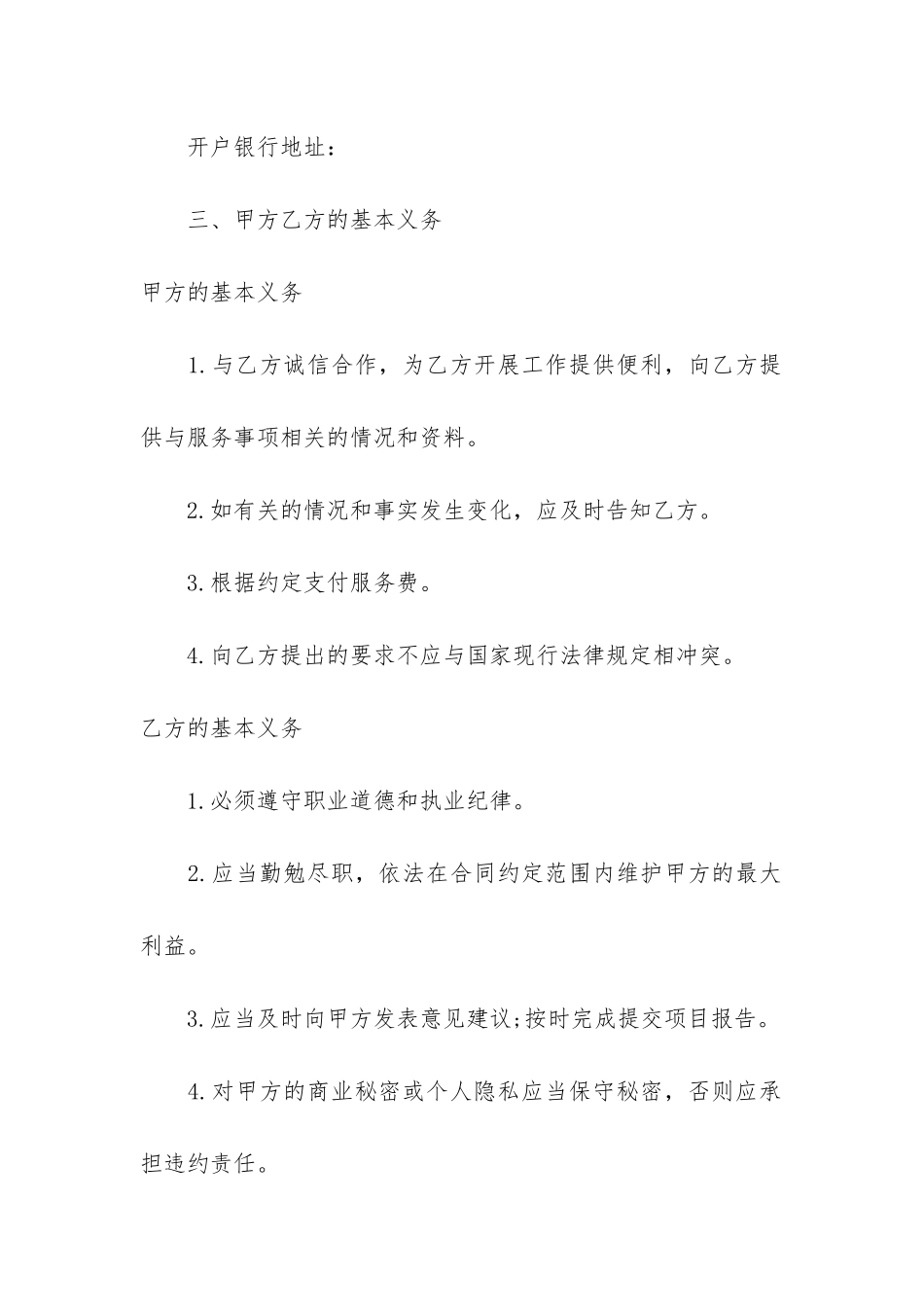 体育服务合同模板3篇_第3页