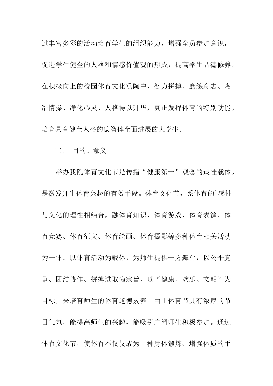 体育文化节策划书范本_第2页