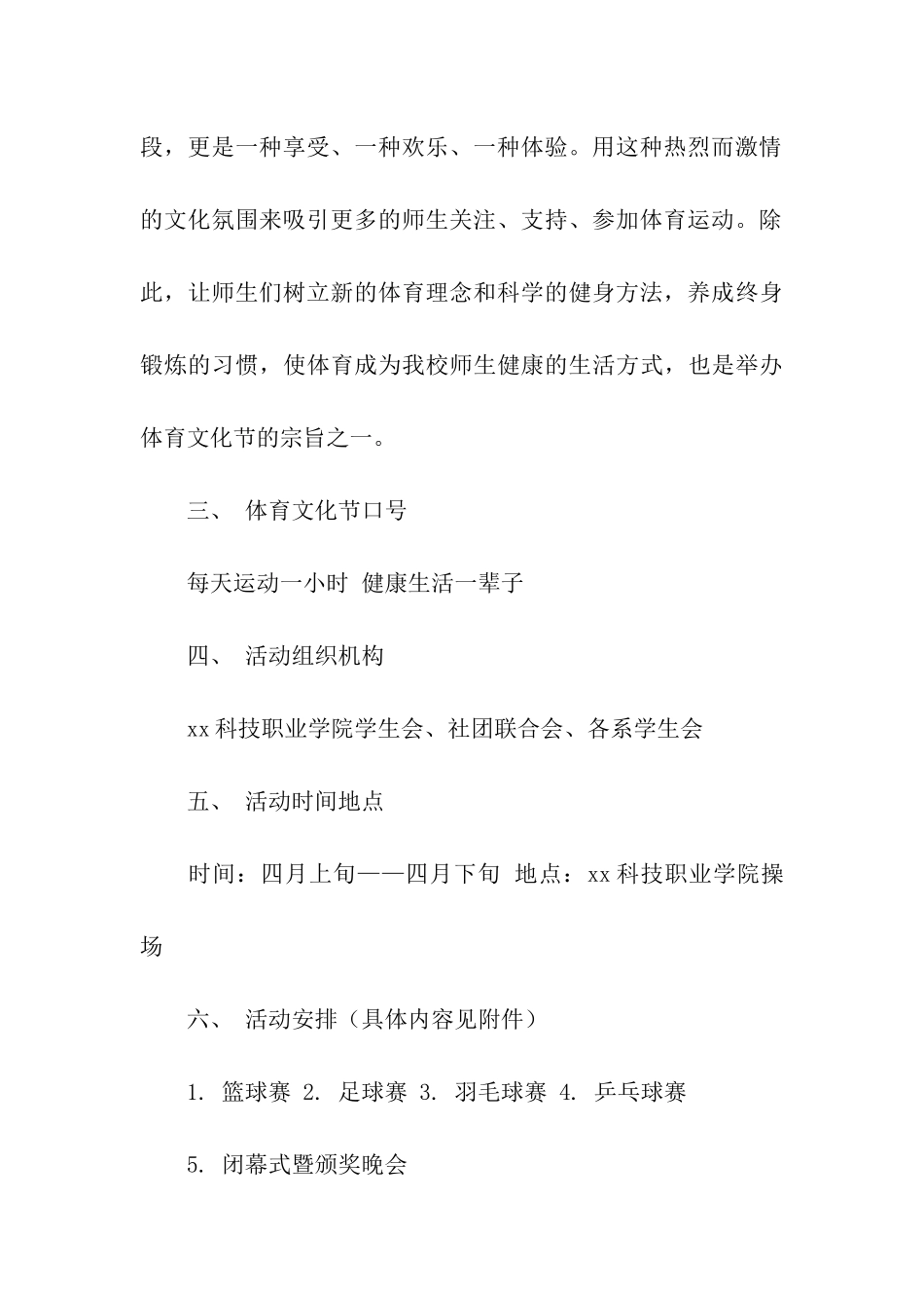 体育文化节策划书范本_第3页